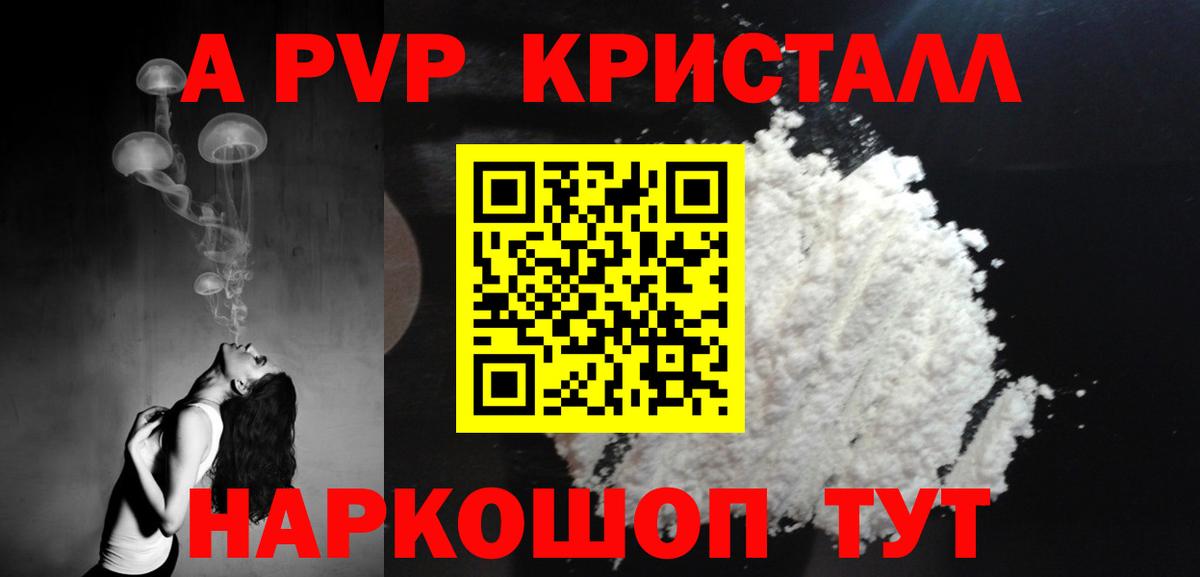 Alpha-PVP кристаллы Нижнеудинск