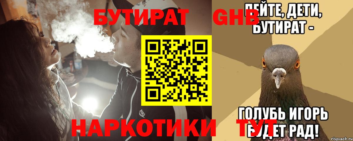 Нижнеудинск  Бутират жидкий экстази  Вход с VPN 
