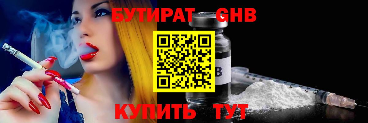 БУТИРАТ BDO Нижнеудинск