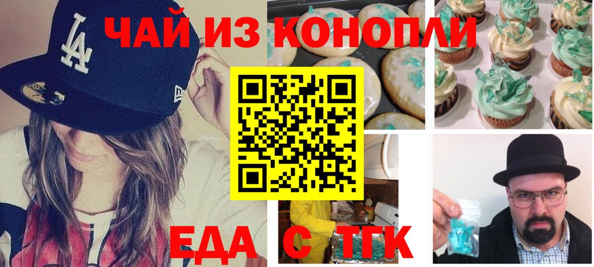 Еда ТГК конопля  Вход с VPN  Нижнеудинск 