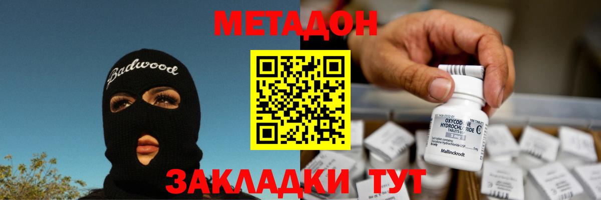 Метадон methadone  Вход с VPN  Метадон VHQ  Нижнеудинск 